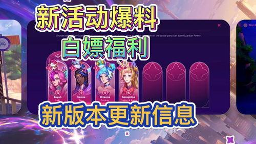 联盟手游最新活动爆料,揭秘最新活动爆料，福利大放送！  第3张